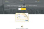 "BTCtoCard". Перевод Bitcoin в наличные деньги.