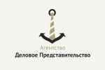 Вариант логотипа «Агентство «Деловое Представительство»   