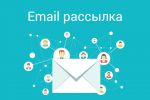 БАЗЫ потенциальных клиентов и РАССЫЛКА предложения