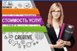 Стоимость услуг