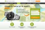 Сайт по выкупу часов