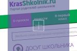 Krasshkolnik.ru - портал для школьников и их родителей