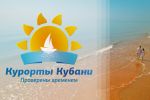 Рекламный ролик "Курорты Кубани"