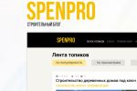 SpenPro