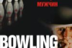 Bowlingclub