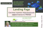 Landing Page "под ключ": структура, продающий текст, дизайн.