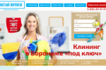 Клининговая компания «Чистый Воронеж»