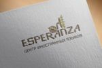 Логотип центра иностранных языков "Esperanza"