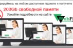 Статичный баннер "WebFile.ru"