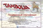 Tambolia ( )
