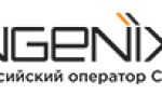 инструкции для пользователей услуг NGENIX