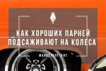 Маркетинг-кит. Стайлинг шин