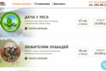 Тексты о поселкахЪ для компании "ИвановЪ и партнеры"
