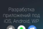 Мобильная разработка