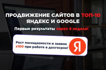 БЫСТРОЕ SEO-ПРОДВИЖЕНИЕ