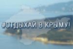 GIF Баннер #Отдыхай в Крыму