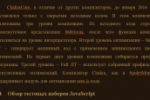 Проверка диссертации "Методы статической оптимизации программ"