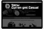  Curren  gmt Casual