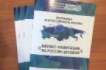Программа Всероссийского форума "Бизнес-навигация по России Дело