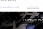 http://remclock.ru/