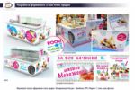 Оформление точки продаж для компании "Frozen Yogurty"