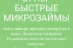 Онлайн займ на карту за 5 мин
