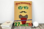 Афиша для Фестиваля КВН МФТИ