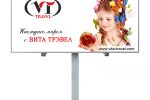 Щит для туристической компании VITA TRAVEL 