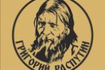 макет монеты Григорий Распутин