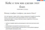 Подробный кейс о том как сделать собственный блог за пару часов