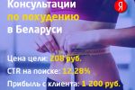 Консультации по похудению в Беларуси