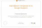  Google Analytics