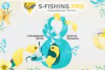   S-FISHING.PRO