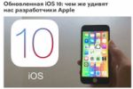  iOS 10:      Apple