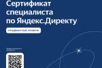 Сертификат Яндекс Директ под видеонаблюдением (прокторинг)