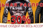  -30%   olympionshop.ru