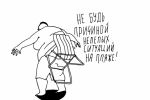 Не будь причиной нелепых ситуаций на пляже