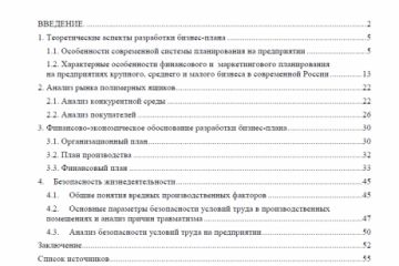 Бизнес-план по созданию произ-ва пластик  ящиков