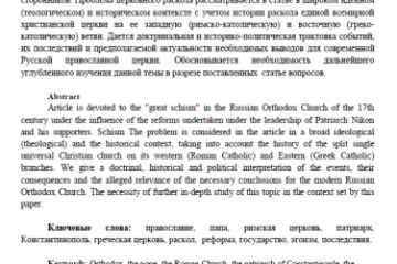 Церковные расколы в православии