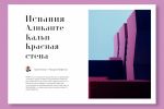 Дизайн сайта Ассоциации Архитекторов России