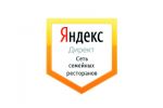Сеть семейных ресторанов