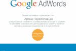   Google Adwords