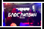 Один из недавних блогов Литвина.