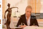 Юридический сайт адвоката