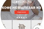    my-concierge.ru