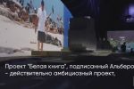 Сценарий ролика для павильона Монако на EXPO 2017