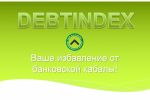 Презентация для банковской платформы DEBTINDEX