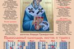 Календарь православный постов и праздников на 2018