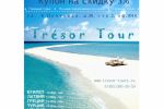  6  Tresor Tour (2)