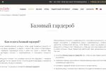Статья для сайта стилиста Valeriya Licht (Berlin)